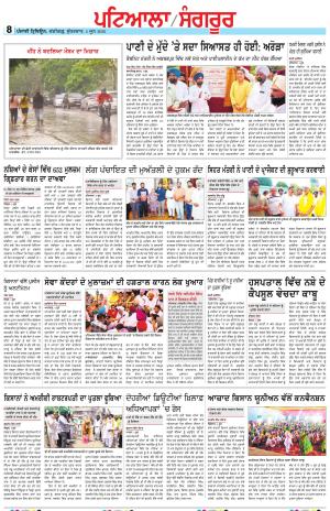 Punjabi Tribune (Patiala-Sangrur)