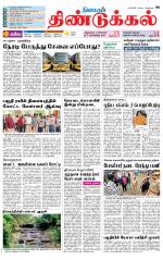 Dindigul-Madurai Supplement