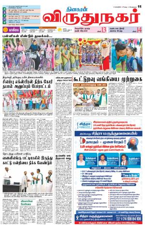 Virudhunagar-Madurai Supplement