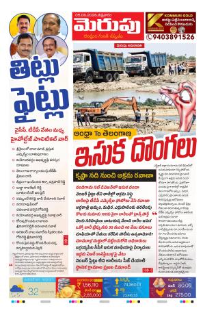 Merupu Epaper 05 June 2026