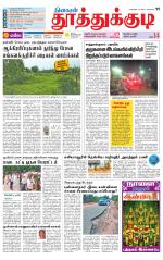 Tuticorin-Tirunelveli Supplement