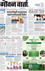 GOAN VARTA