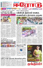 Erode-Coimbatore Supplement