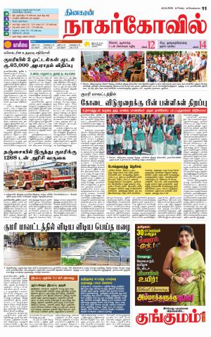 Kanyakumari-Nagarcoil Supplement