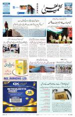Kashmir Uzma 