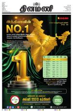Dinamani - Cuddalore