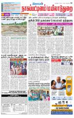 Nagai-Trichy Supplement