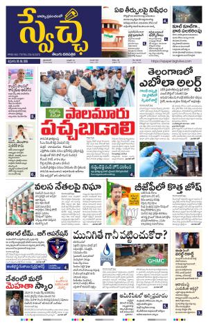 Swetcha daily TG epaper 05.06.2026