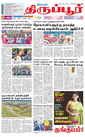 Tirupur-Coimbatore Supplement