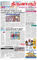 Thiruvarur-Trichy Supplement