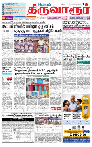 Thiruvarur-Trichy Supplement