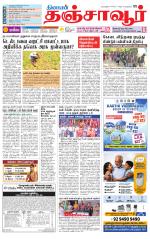 Thanjavur-Trichy Supplement