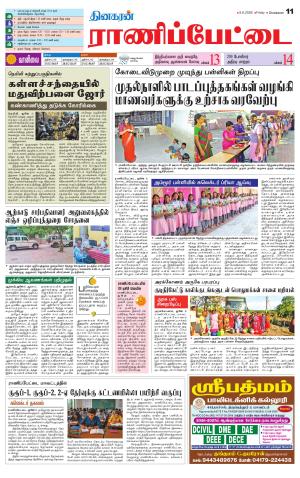 RANIPETTAI