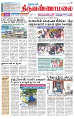 Tiruvannamalai-Vellore Supplement