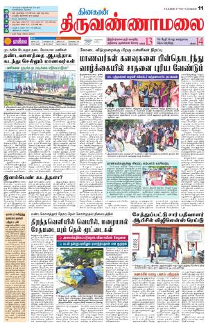 Tiruvannamalai-Vellore Supplement