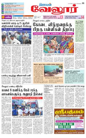 Vellore Supplement