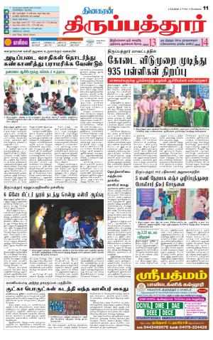 THIRUPATHUR