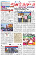 Chitoor-Vellore Supplement