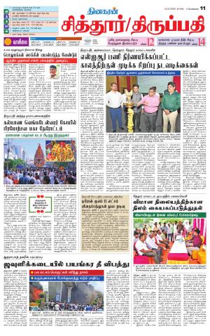 Chitoor-Vellore Supplement