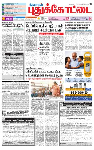 Pudukkottai-Trichy Supplement