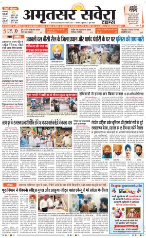 Amritsar Savera