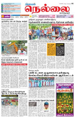 Nellai City-Tirunelveli Supplement