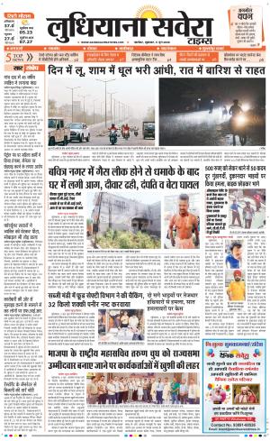 Ludhiana Savera