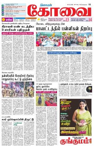 Coimbatore Supplement