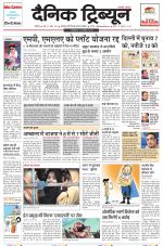 Dainik Tribune (Chandigarh)