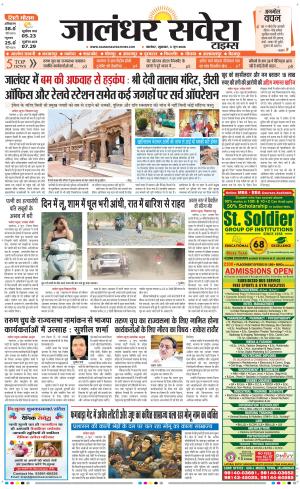 Jalandhar Savera