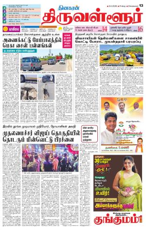 Tiruvellore-Chennai Supplement