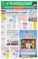 Davanagere Edition