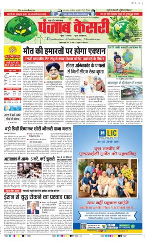  Date 05-06-2026 Punjab Kesari Shamli