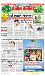 Rewari - Punjab Kesari