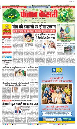  Date 05-06-2026 Punjab Kesari Rewari