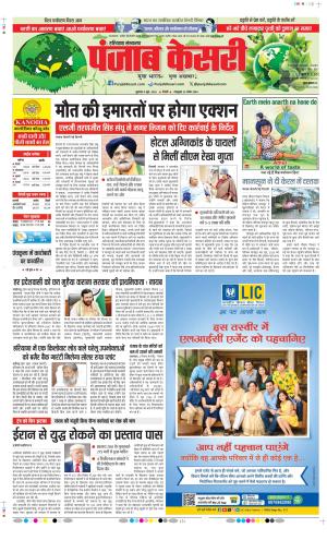  Date 05-06-2026 Punjab Kesari Karnal