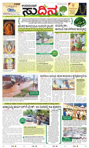 Sudina (Greater Mangaluru)