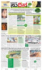 Sudina(Mangaluru)