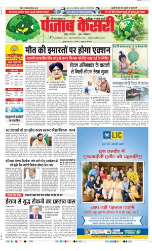 Date 05-06-2026 Punjab Kesari Faridabad