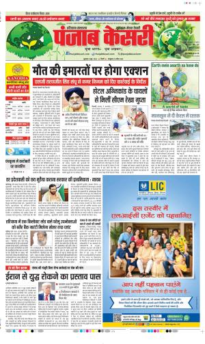  Date 05-06-2026 Punjab Kesari Gurugram