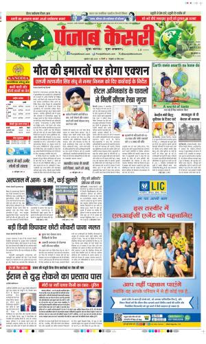  Date 05-06-2026 Punjab Kesari DELHI MAIN