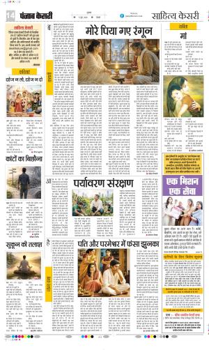 Punjab Kesari Scholar