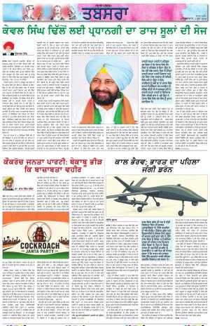 Tabsara (Punjab de Masle/Issues of Punjab)