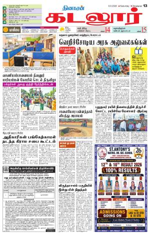 cuddalore supplement