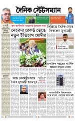 Dainik-Statesman