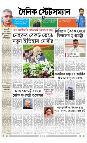 Dainik-Statesman