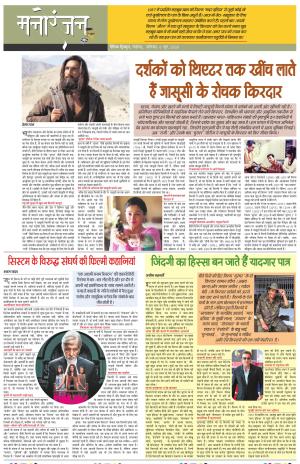 Dainik Tribune (Sargam)