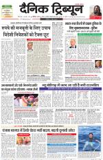 Dainik Tribune (Chandigarh)