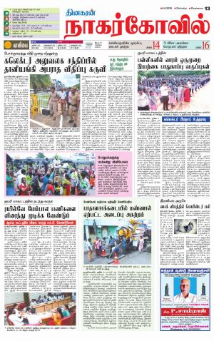 Kanyakumari-Nagarcoil Supplement