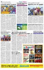 Nagarcoil Supplement